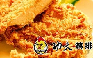 鸡功夫鸡排怎么样（功夫鸡排做法视频）