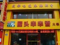 成都屋头串串香怎么样（成都屋头串串香怎么样好吃吗）