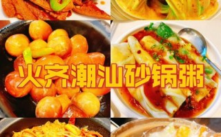 火齐潮汕砂锅粥怎么样（火齐潮汕砂锅粥怎么样好吃吗）