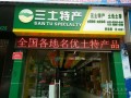 资阳哪里有特产店（资阳哪里有特产店铺）