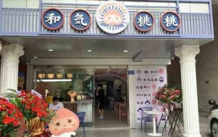 和气桃桃生意怎么样（和气桃桃生意好吗）