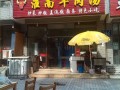 开淮南牛肉汤怎么样（我开淮南牛肉汤店的真实经历）