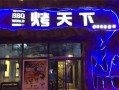 尧都区烧烤哪家好吃,烤天下烧烤怎么样好吃吗