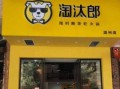 淘汰郎小火锅加盟怎么样（淘汰郎小火锅加盟怎么样）