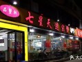 开一家迷宗蟹店怎么样（开一家迷宗蟹店怎么样啊）
