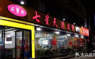 开一家迷宗蟹店怎么样（开一家迷宗蟹店怎么样啊）