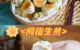 拇指水煎包哪里有（拇指水煎包做法）