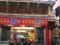 开家刷羊肉店怎么样（开家刷羊肉店怎么样赚钱）