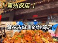 东哥餐饮店怎么样（青州特色餐厅前十名）
