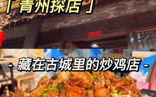 东哥餐饮店怎么样（青州特色餐厅前十名）