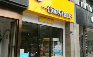 浙江一鸣鲜奶怎么样（浙江一鸣鲜奶加盟总部）