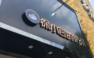 徐小包的奶茶口碑怎么样（徐小包的奶茶口碑怎么样啊）
