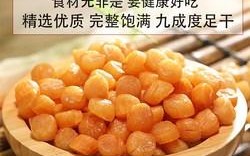 大连瑶柱和湛江瑶柱哪个好,哪里的瑶柱好吃