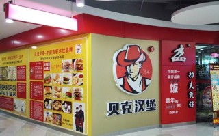 郑州贝克汉堡加盟怎么样（郑州贝克汉堡加盟怎么样啊）