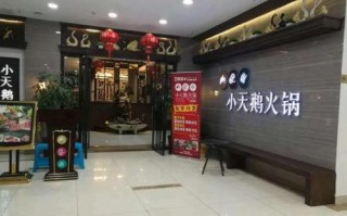 小天鹅火锅加盟怎么样（小天鹅火锅加盟怎么样啊）