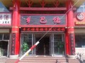 乡巴佬餐饮怎么样（乡巴佬餐饮怎么样知乎）
