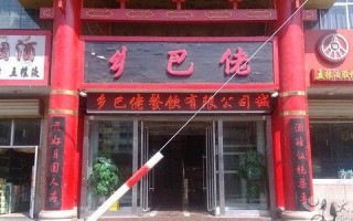 乡巴佬餐饮怎么样（乡巴佬餐饮怎么样知乎）