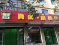 加盟骨汤麻辣烫怎么样（加盟骨汤麻辣烫怎么样啊）