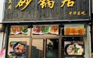 开家砂锅店怎么样（开家砂锅店前景怎么样）