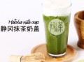 问茶奶茶怎么样（问茶奶茶官网）