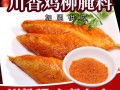 怎么样开个炸鸡柳的店（大量腌制鸡柳用什么腌料好？想开一家炸鸡柳店）