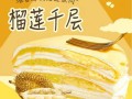 榴莲千层蛋糕哪里卖（|一般蛋糕店的榴莲千层蛋糕真的用榴莲做的吗）