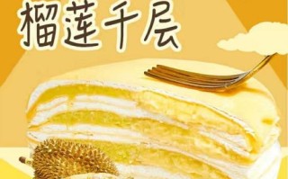榴莲千层蛋糕哪里卖（|一般蛋糕店的榴莲千层蛋糕真的用榴莲做的吗）