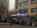 鸡西哪里最好吃（鸡西哪里最好吃的饭店）
