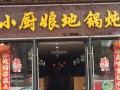 范湉湉怎么出名的,小厨娘加盟怎么样赚钱