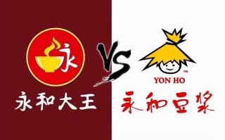 永和豆浆和永和大王有什么不同？他们分别都是什么性质的快餐,永和豆浆快餐怎么样啊