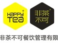 有创意的奶茶店名字,非茶不可官网