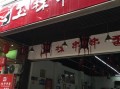 成都排名前3的串串,成都玉林串串在哪里卖