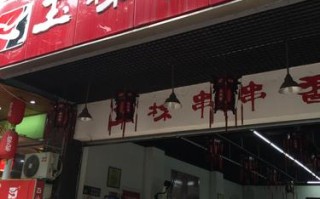 成都排名前3的串串,成都玉林串串在哪里卖
