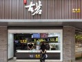 长沙古茗奶茶开长沙怎么样（开古茗划算吗）