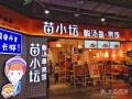 苗小坛酸菜鱼的种类,苗小坛酸汤鱼加盟怎么样怎么样