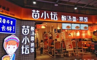 苗小坛酸菜鱼的种类,苗小坛酸汤鱼加盟怎么样怎么样