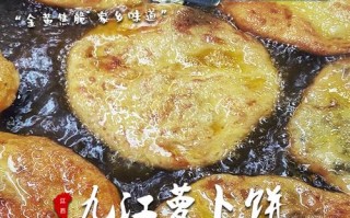 九江萝卜饼哪里有卖（九江萝卜饼哪里有卖的）