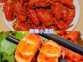小龙虾产地销量排行,麻辣小龙虾哪个城市最好吃