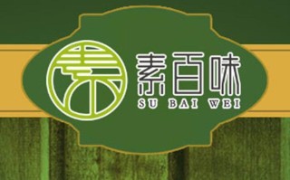 素百味的意思,素百味官网