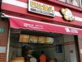 巴比馒头那个连锁店到底好不好?挣钱么,巴比馒头加盟怎么样,能赚钱吗
