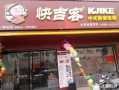 成都快餐有哪些地方,快吉客快餐怎么样好吃吗