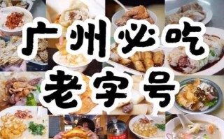 广州哪里吃广州小吃（广州哪里吃广州小吃最多）