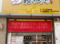n多寿司在东莞怎么样（东莞寿司店营业时间）