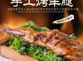 烤羊前腿哪里好（烤羊腿哪里好吃）
