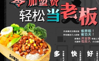 加盟外卖餐饮店怎么样（加盟外卖餐饮店怎么样赚钱吗）