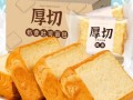厚切吐司哪个牌子好吃,哪里土司最好吃