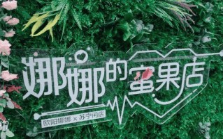 带木字水果酸店名,蜜果品牌怎么样知乎