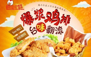 翻滚吧爆浆鸡排怎么样（乐滋客干净吗）