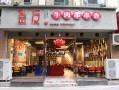 加盟一家串串店怎么样（加盟一家串串店怎么样）
