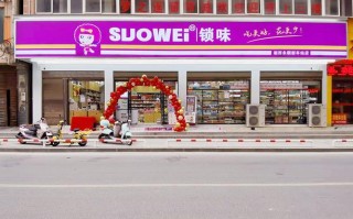 锁味是哪里的品牌,索味零食店地址